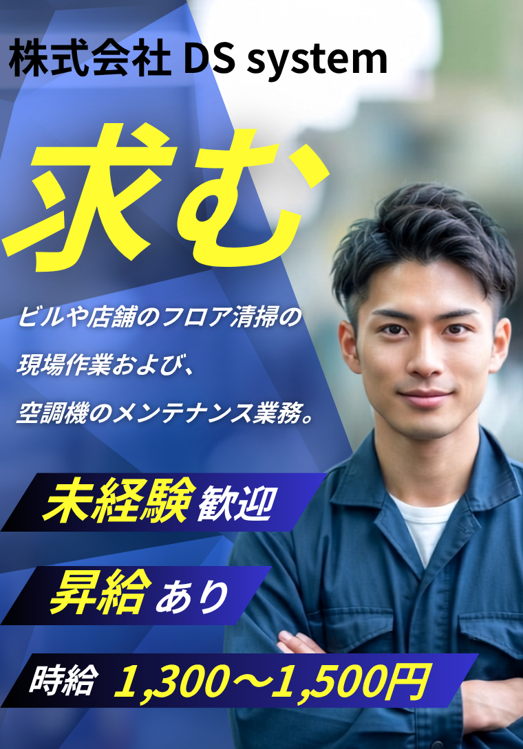 充実した研修あり/清掃staff募集